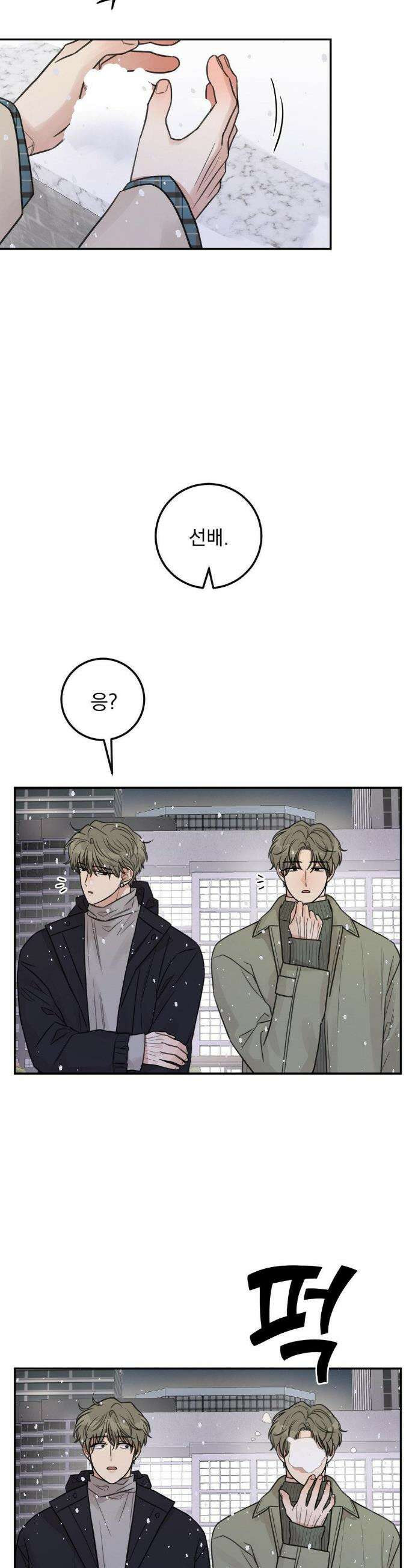 샌드위치 패러독스 46화(2부 최종화) 4
