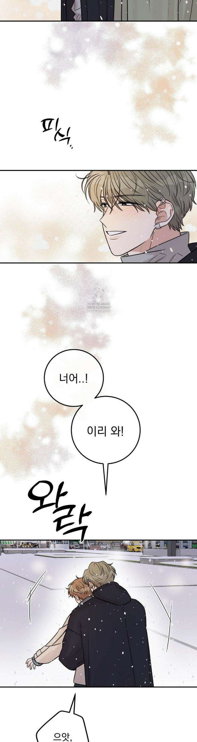 샌드위치 패러독스 46화(2부 최종화) 7
