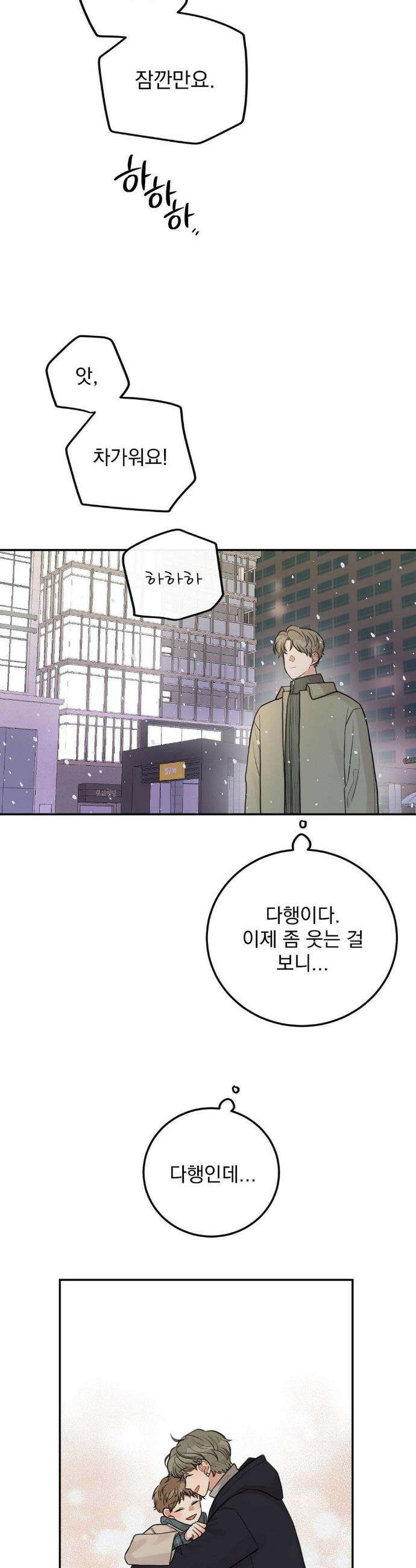 샌드위치 패러독스 46화(2부 최종화) 8