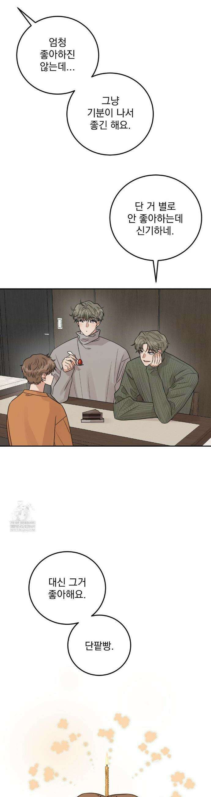 샌드위치 패러독스 46화(2부 최종화) 11