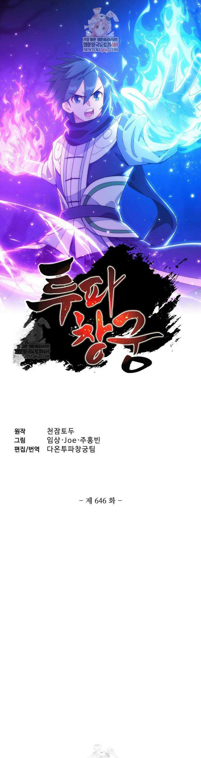 투파창궁 646화 1
