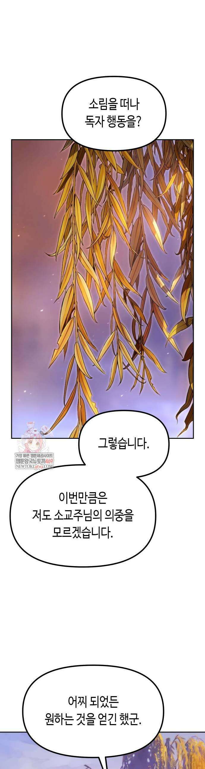 마도전생기 163화 1