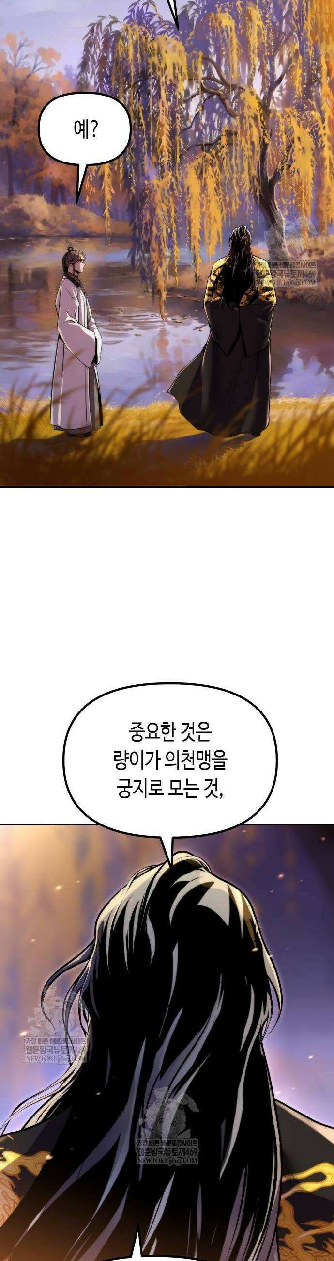마도전생기 163화 2