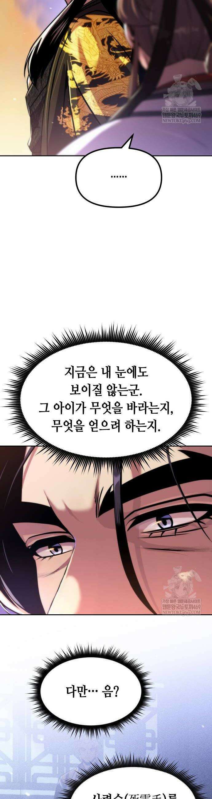 마도전생기 163화 4