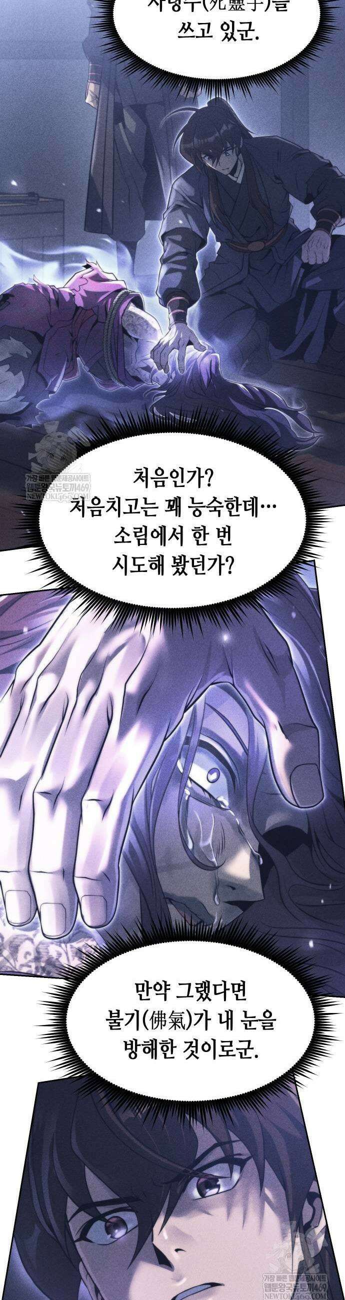 마도전생기 163화 5