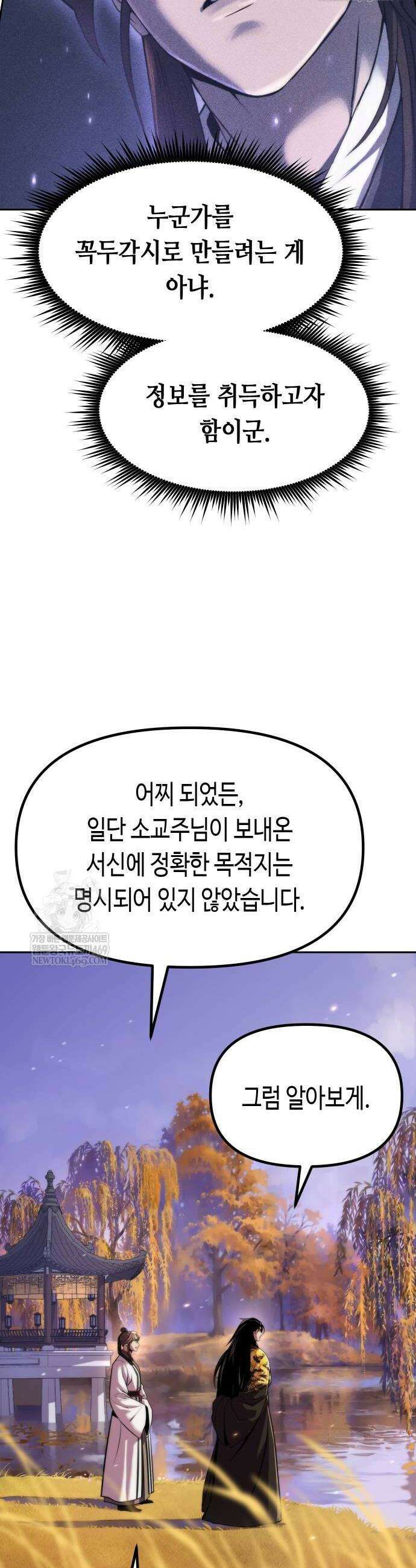 마도전생기 163화 6