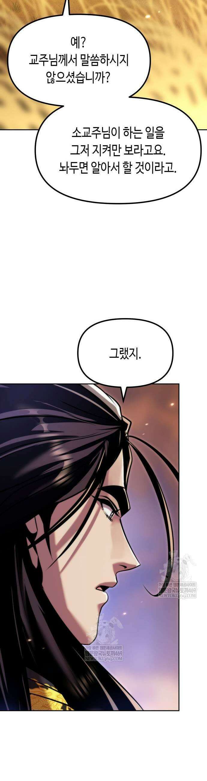 마도전생기 163화 7