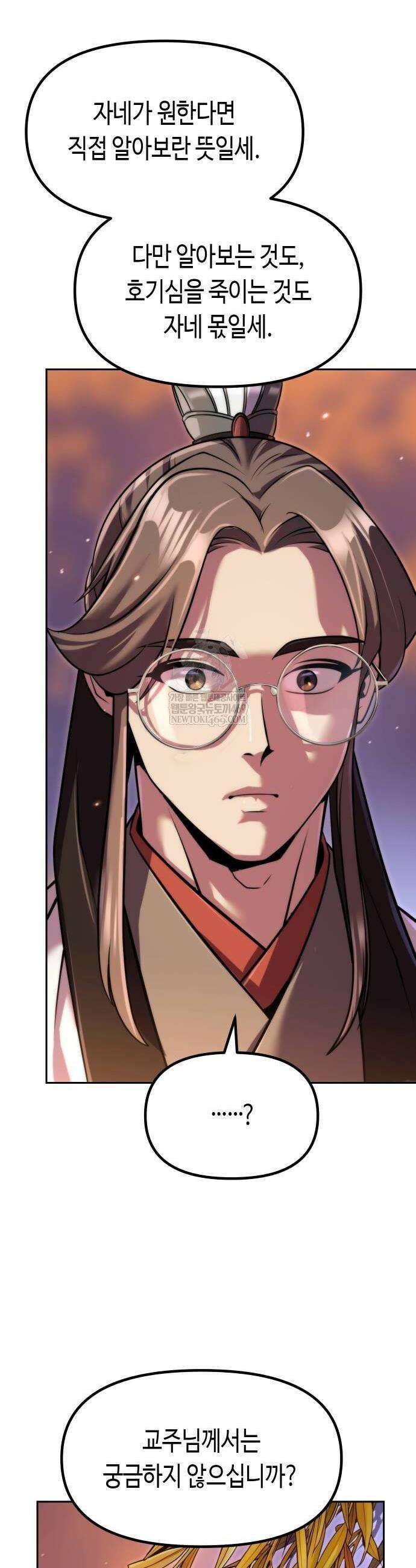 마도전생기 163화 8