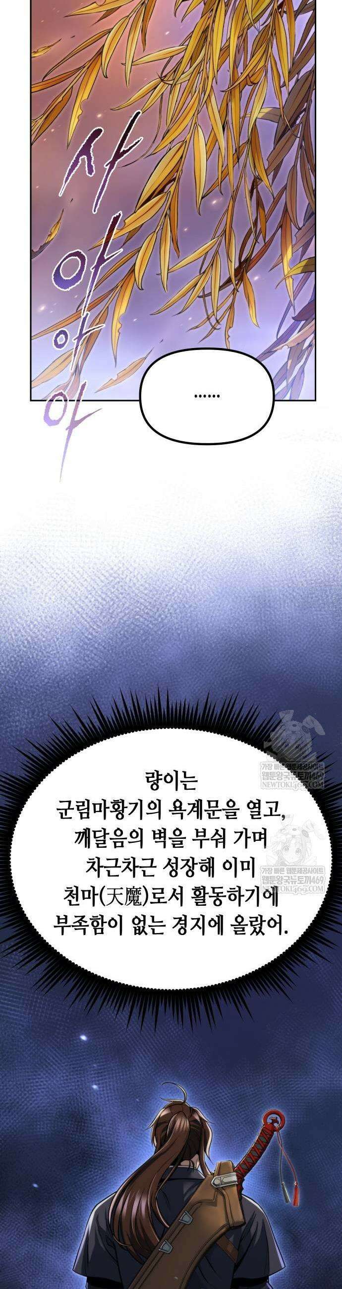 마도전생기 163화 9