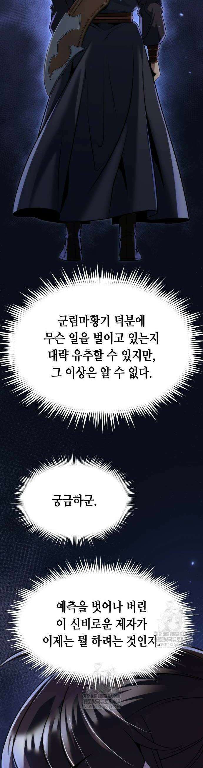 마도전생기 163화 10