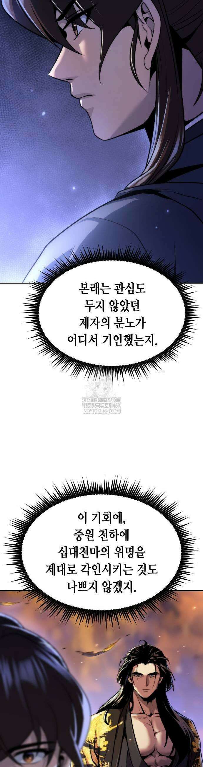 마도전생기 163화 11