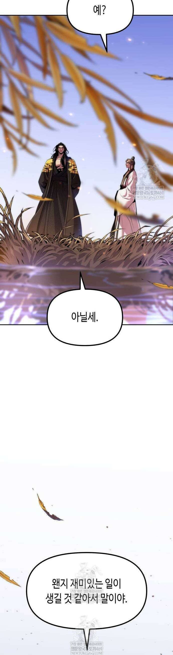 마도전생기 163화 13