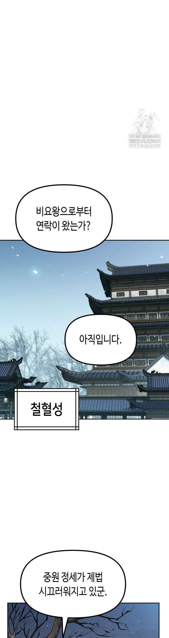 마도전생기 163화 15
