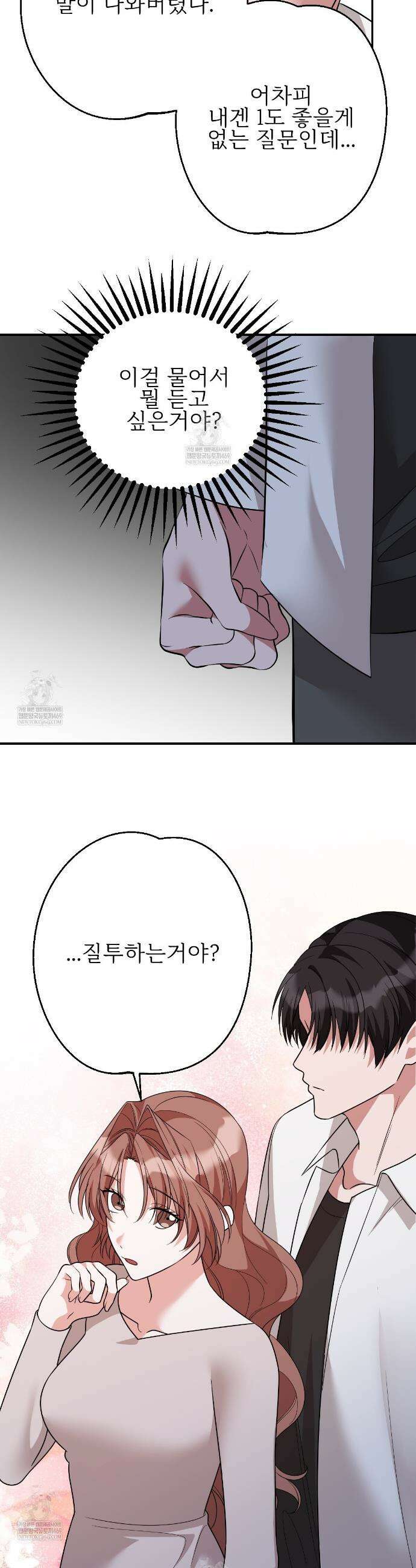 기승전,결혼 41화 2