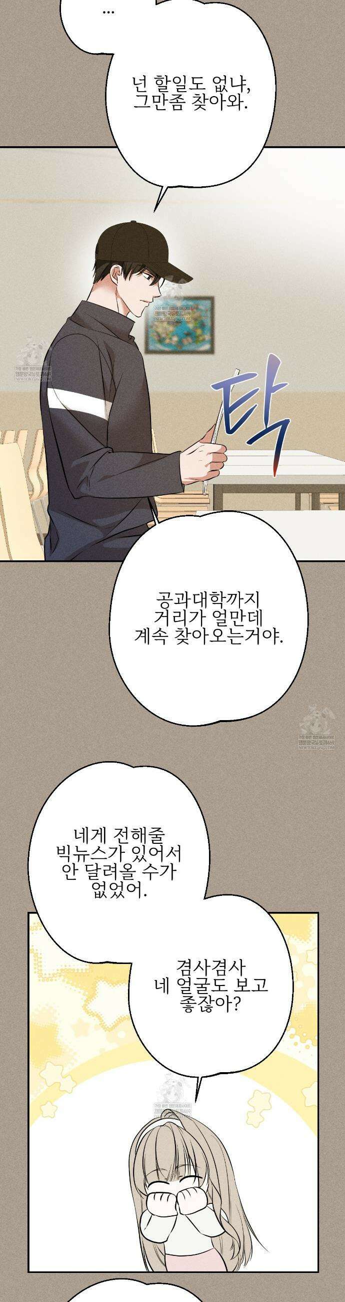 기승전,결혼 41화 5