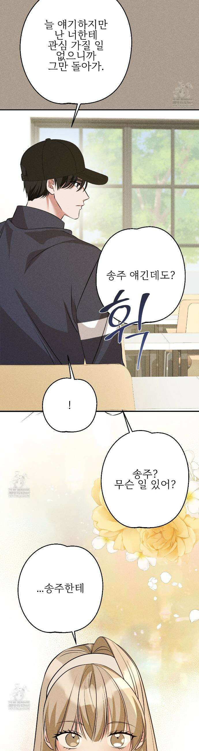 기승전,결혼 41화 6