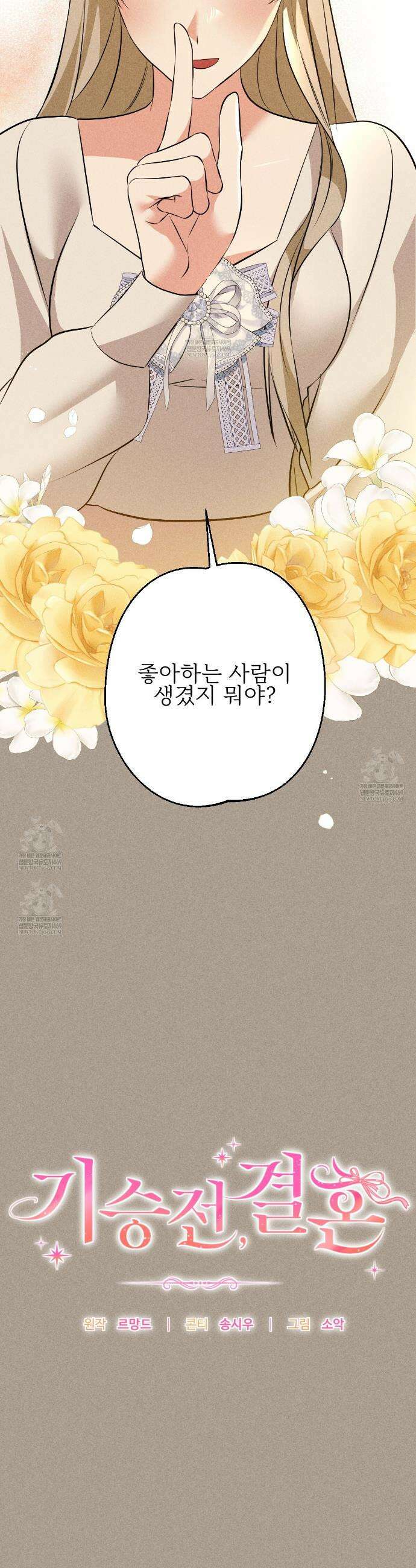 기승전,결혼 41화 7