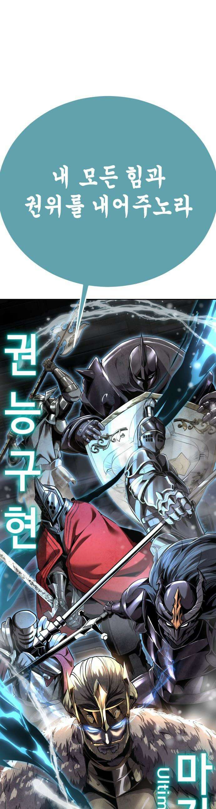 사신소년 - 2부 171화 마지막 수 1