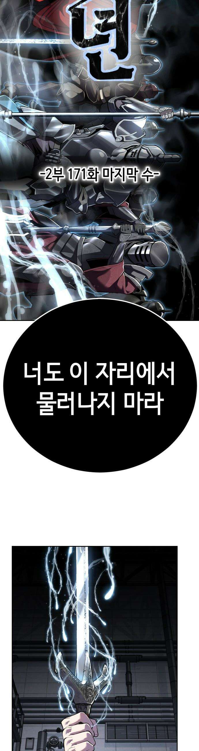 사신소년 - 2부 171화 마지막 수 5