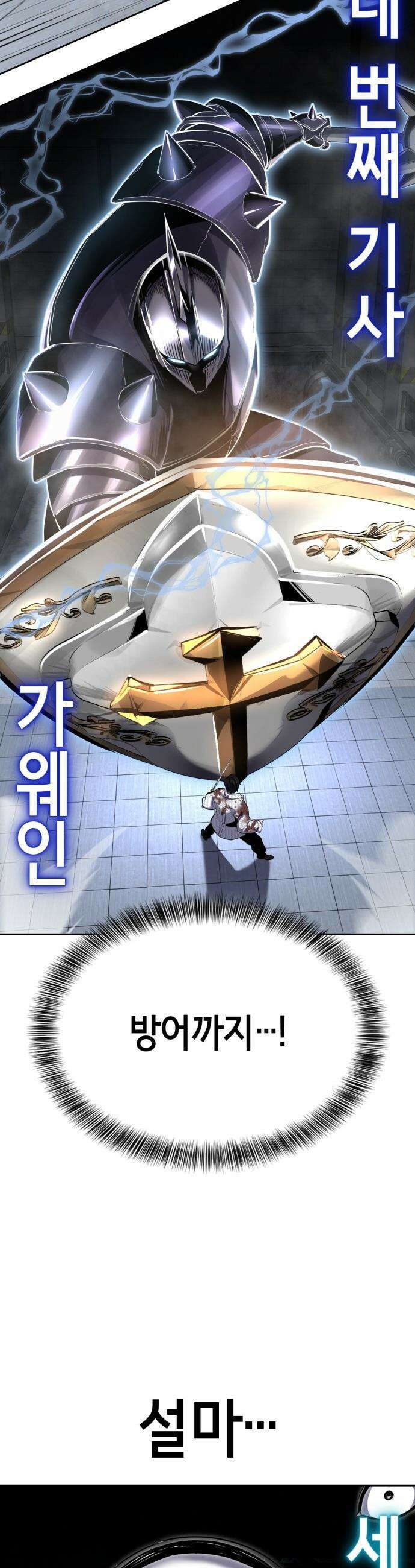 사신소년 - 2부 171화 마지막 수 13