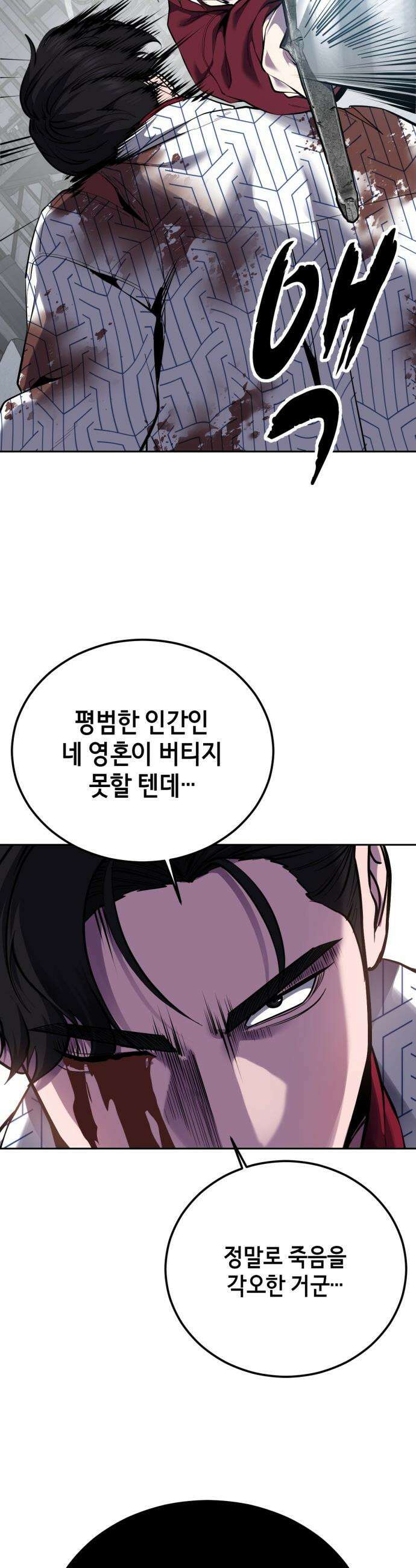 사신소년 - 2부 171화 마지막 수 15