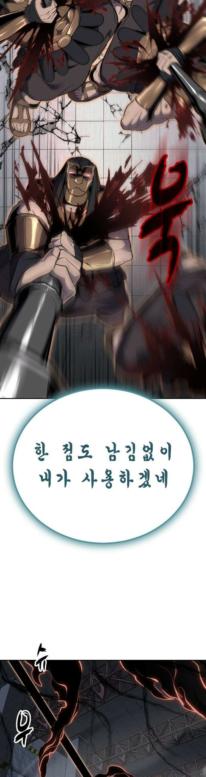 사신소년 - 2부 171화 마지막 수 19