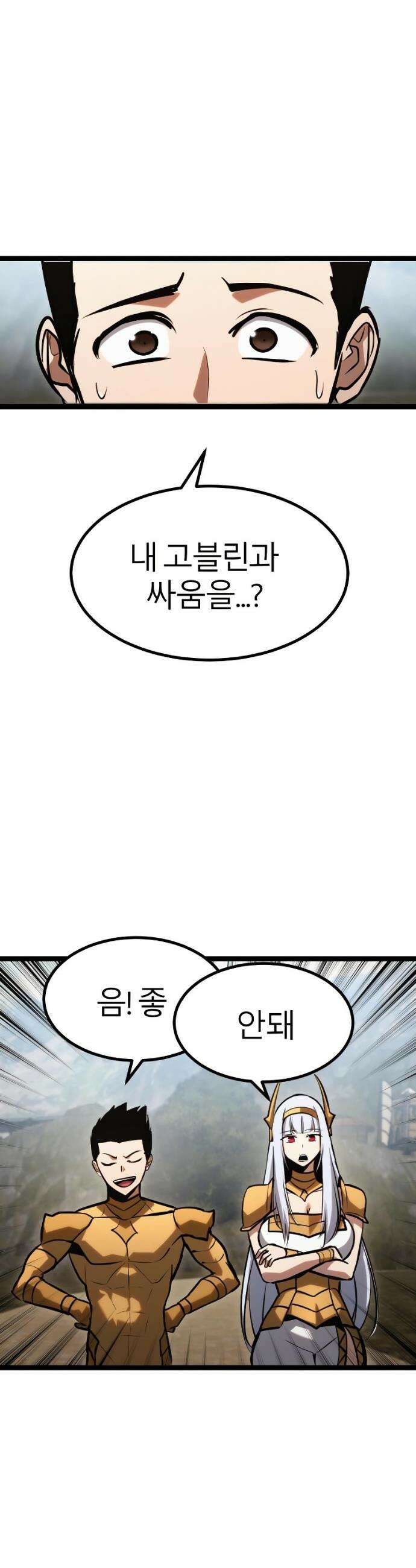 레벨999 고블린 45화 2