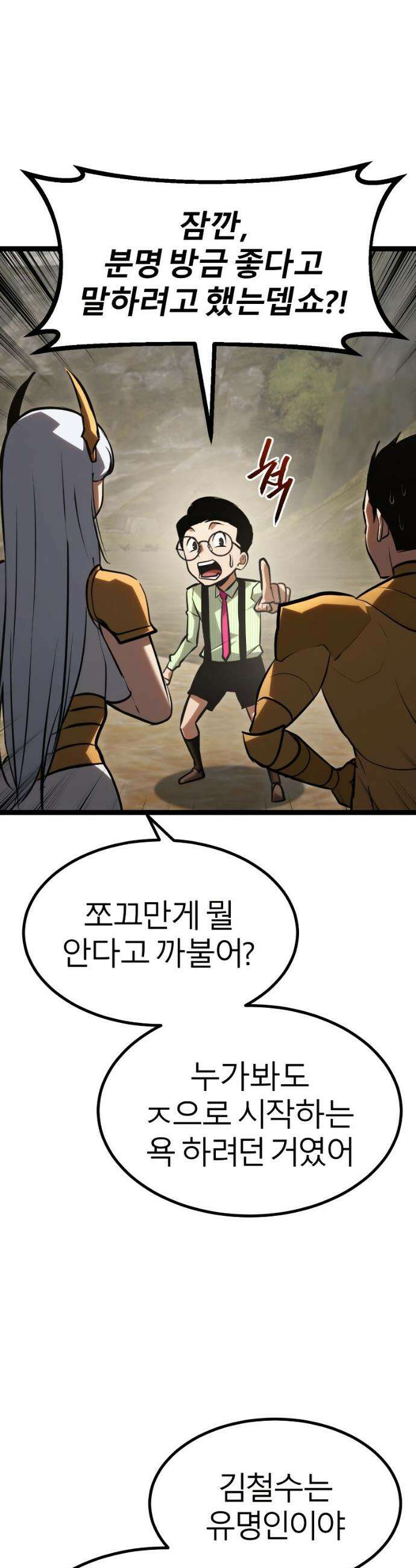 레벨999 고블린 45화 3