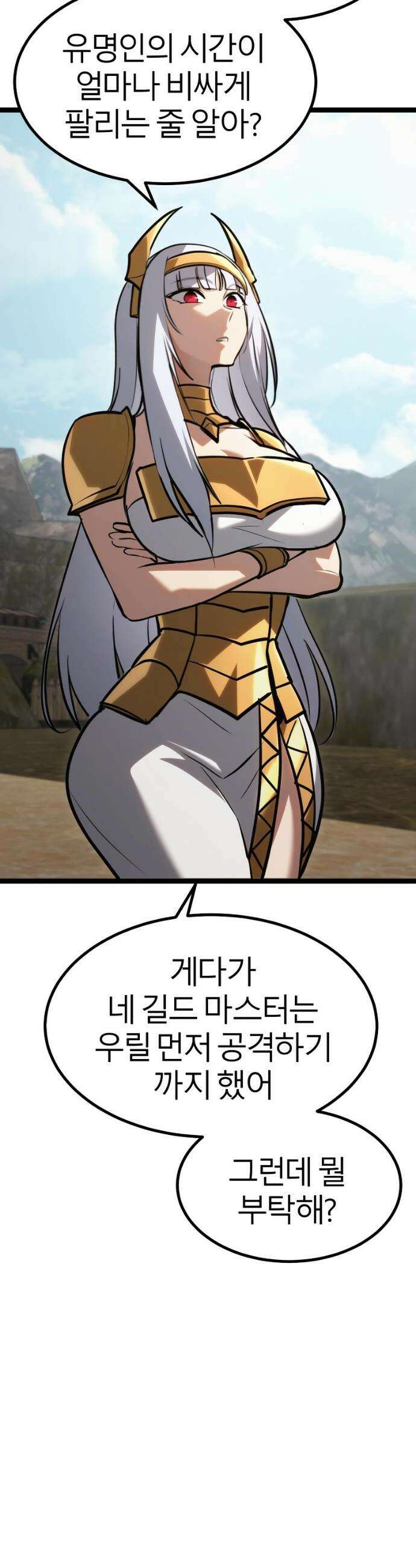 레벨999 고블린 45화 4