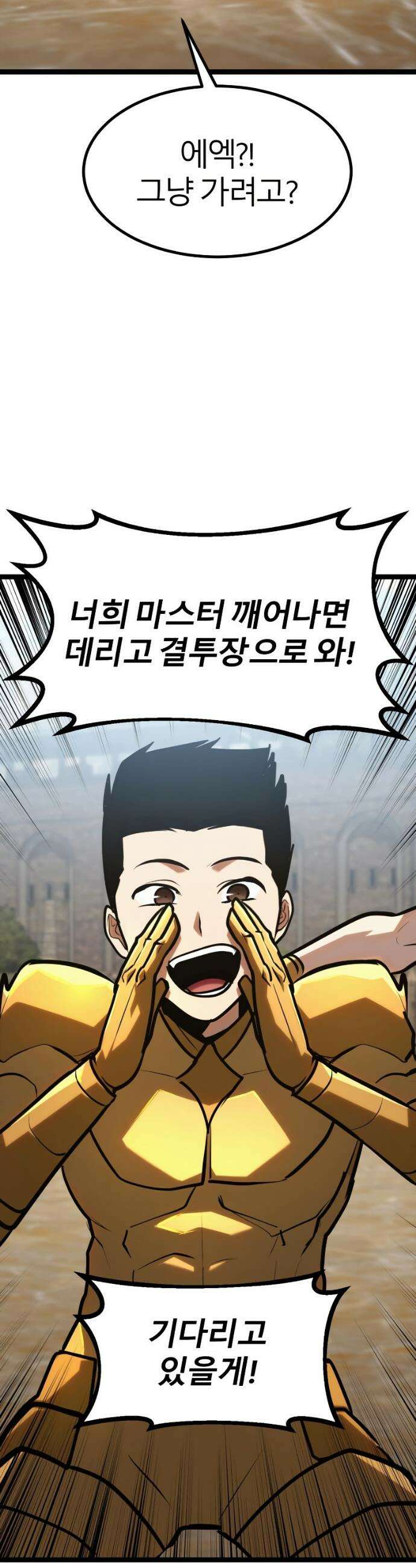 레벨999 고블린 45화 7