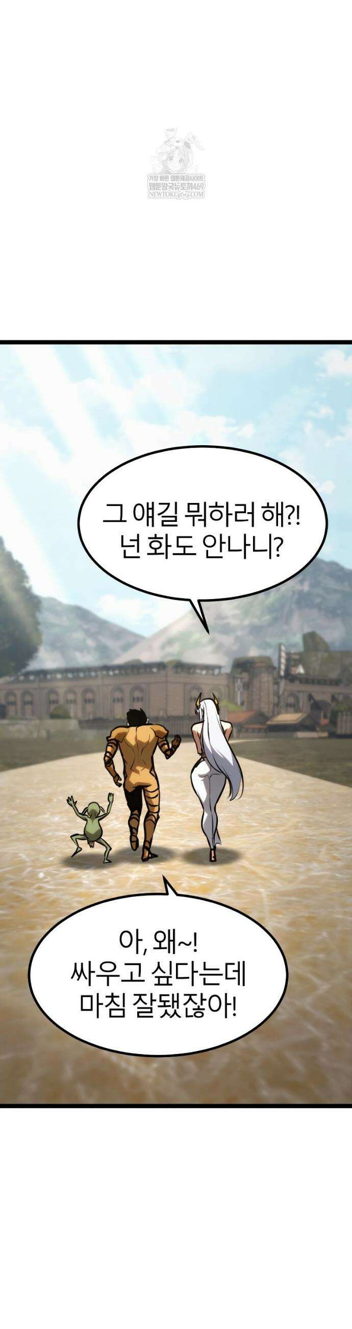 레벨999 고블린 45화 8