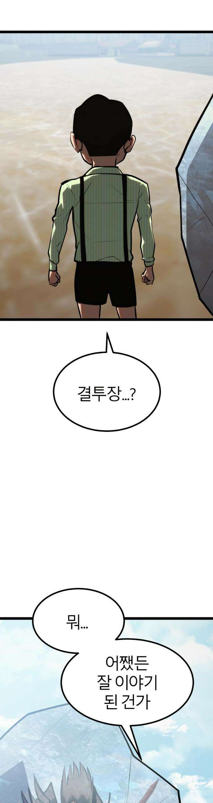 레벨999 고블린 45화 9
