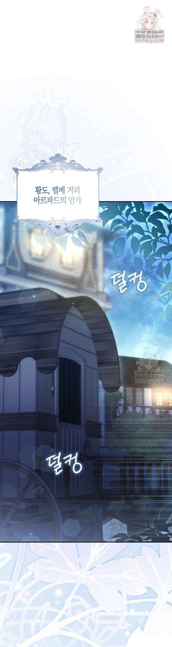 약탈혼으로 남편부터 바꾸겠습니다 29화 1
