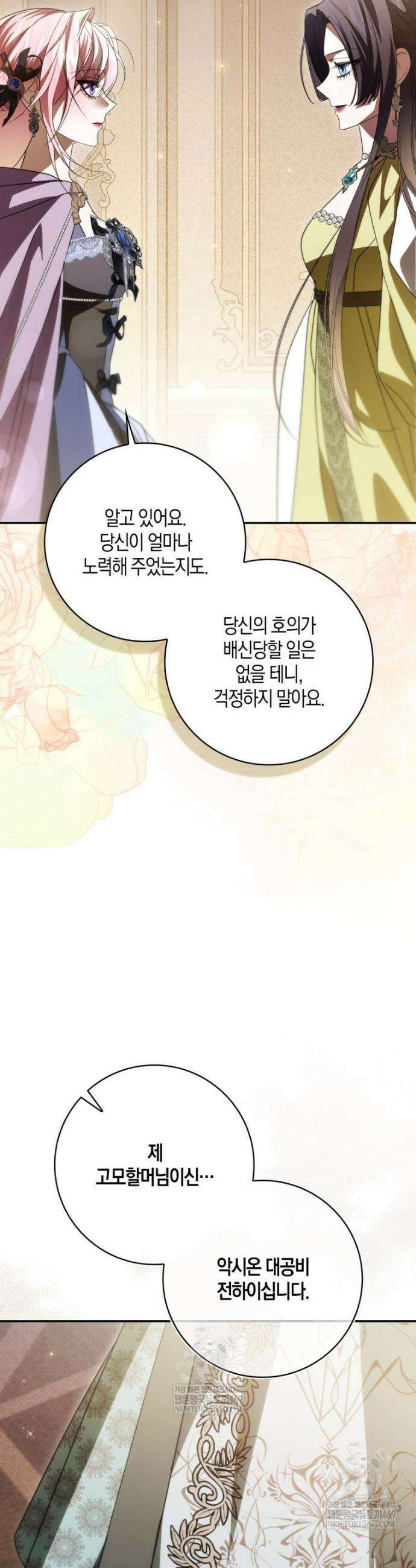 약탈혼으로 남편부터 바꾸겠습니다 29화 9