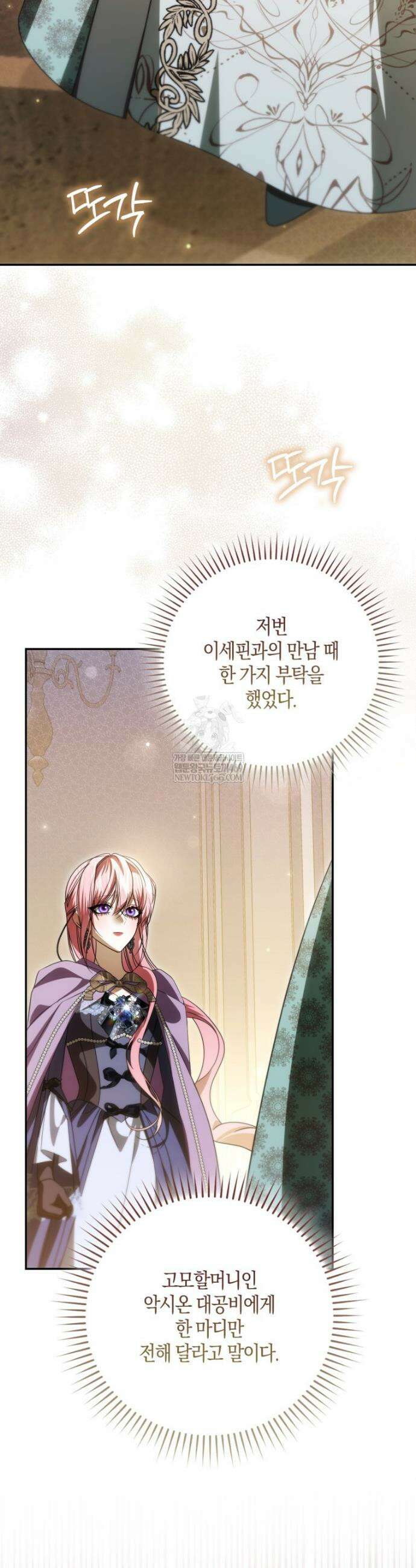 약탈혼으로 남편부터 바꾸겠습니다 29화 10