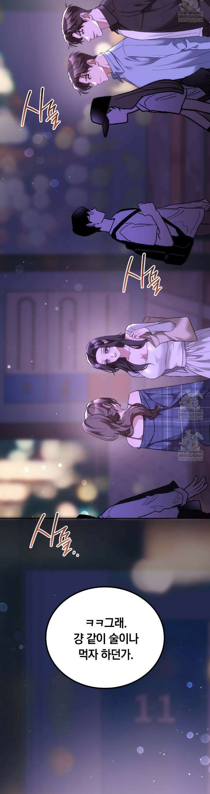 해주는 여대생 19화 6