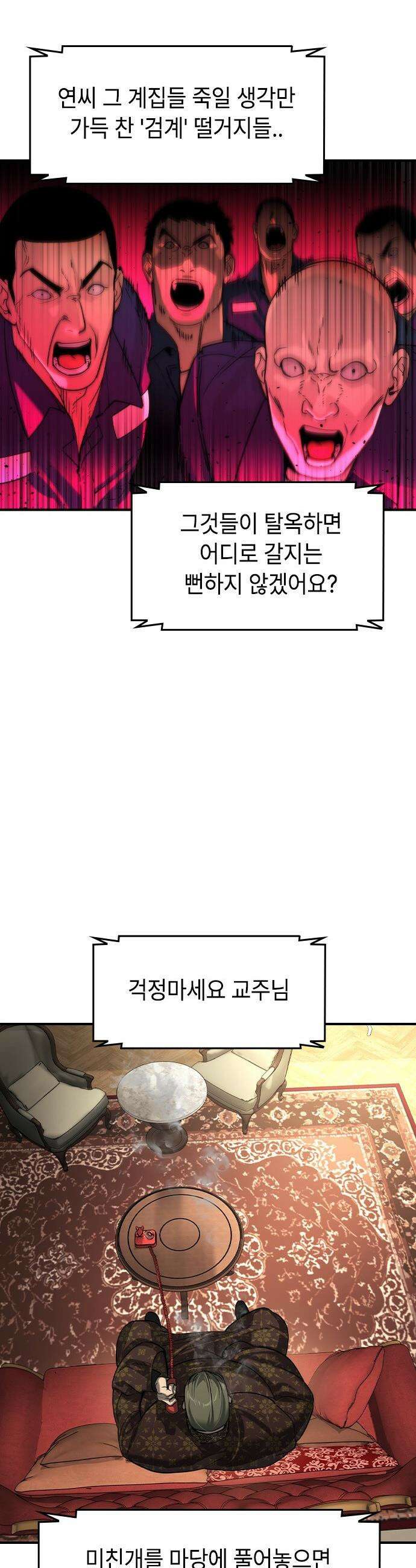 귀공자 - 79화 6