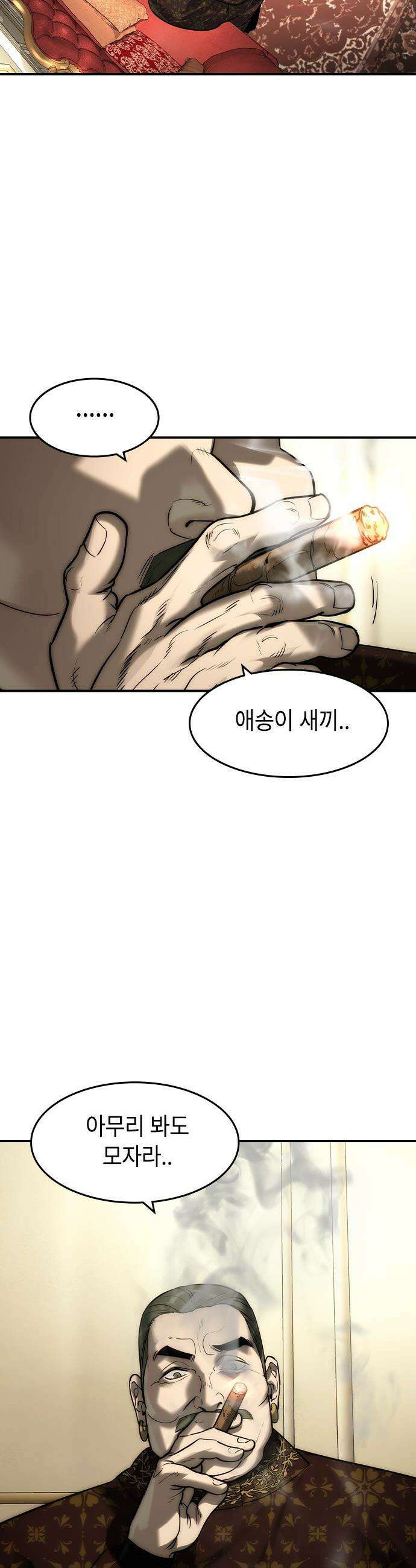 귀공자 - 79화 8