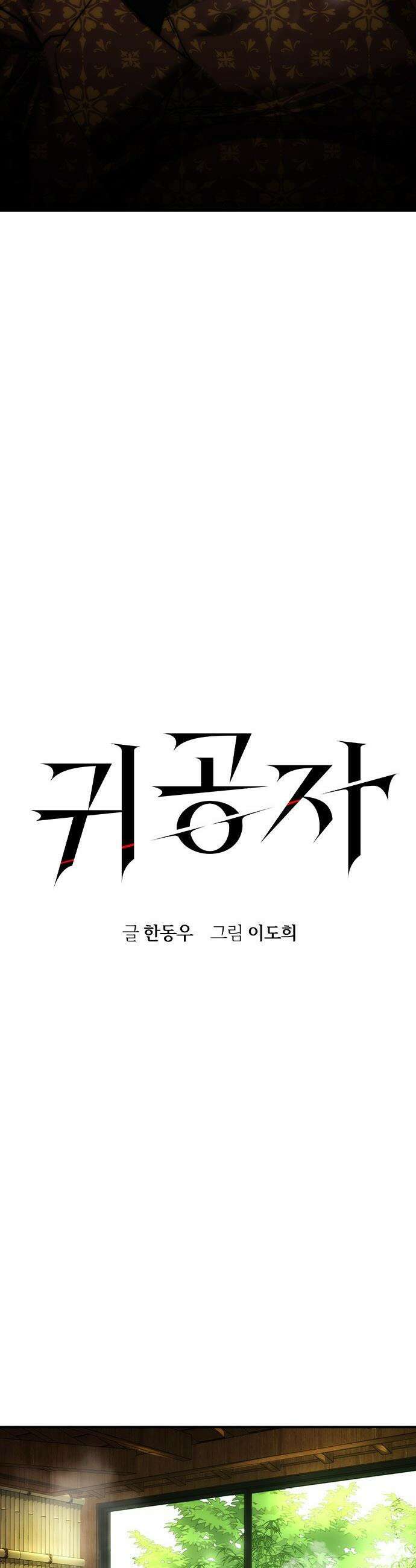 귀공자 - 79화 9