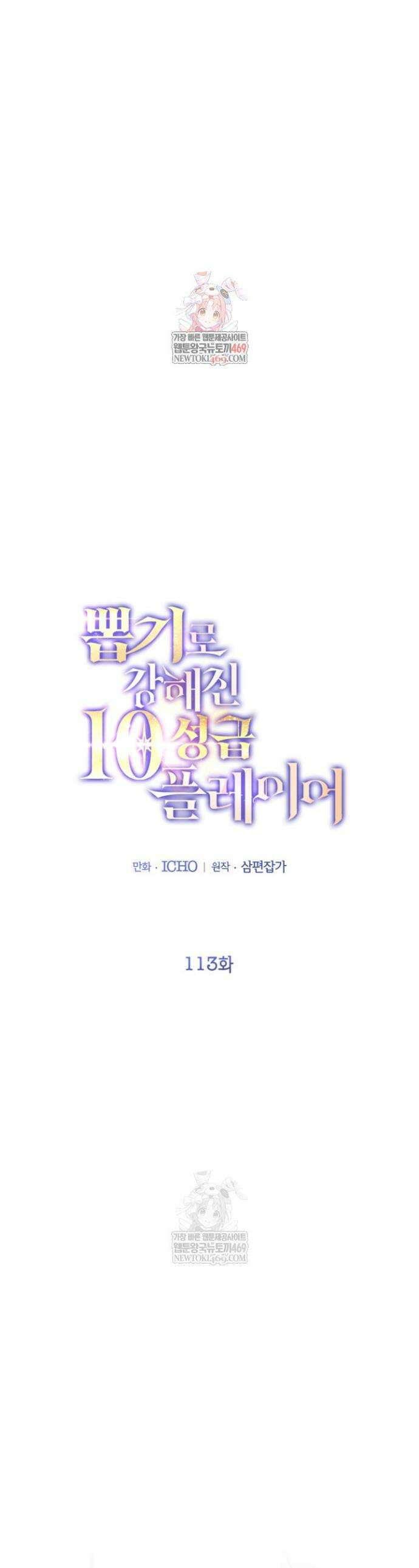 뽑기로 강해진 10성급 플레이어 113화 1