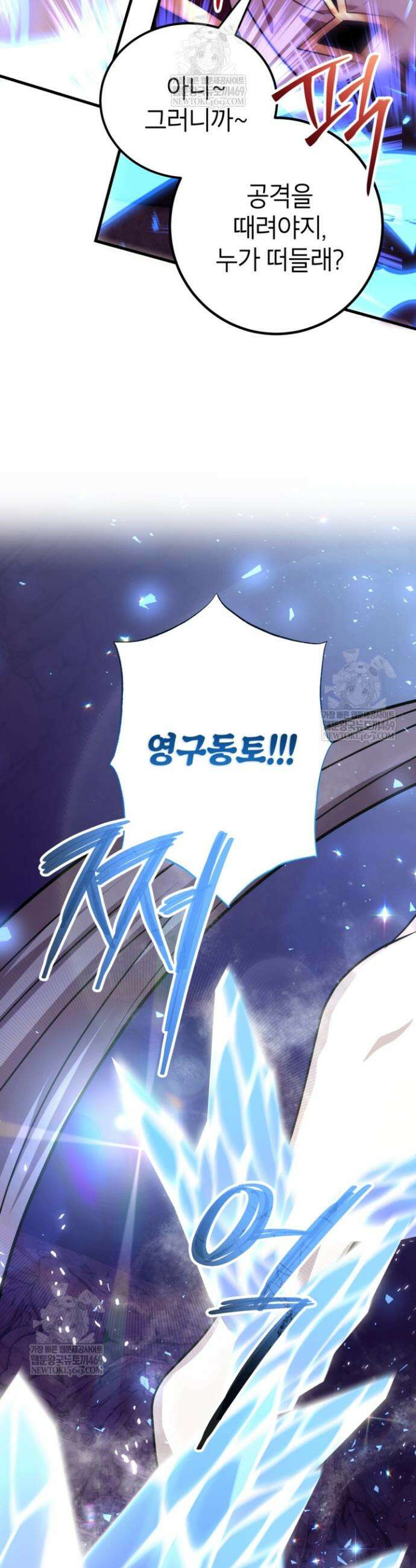 뽑기로 강해진 10성급 플레이어 113화 7