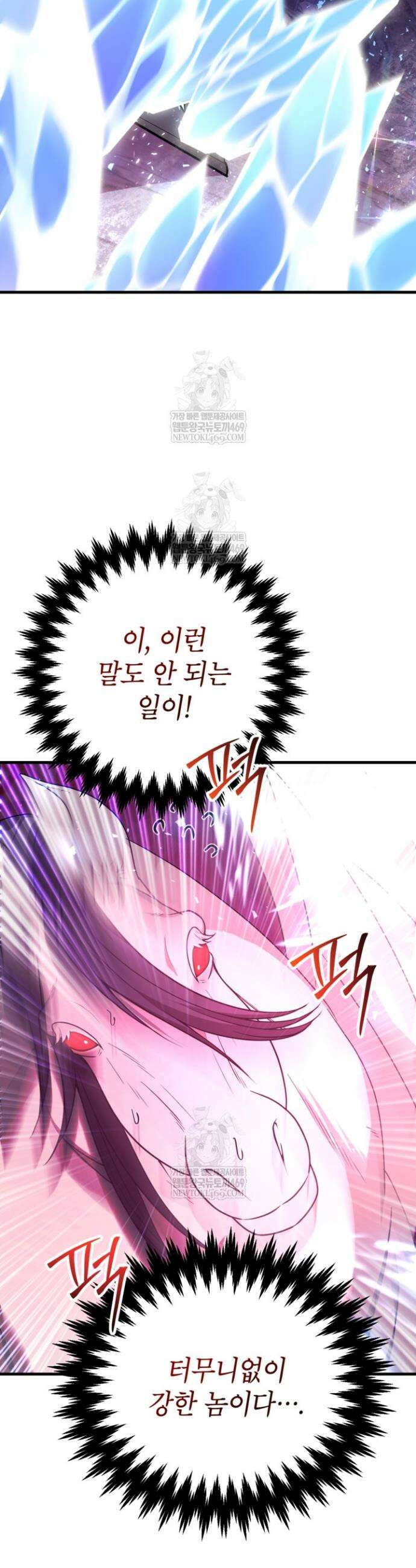 뽑기로 강해진 10성급 플레이어 113화 8