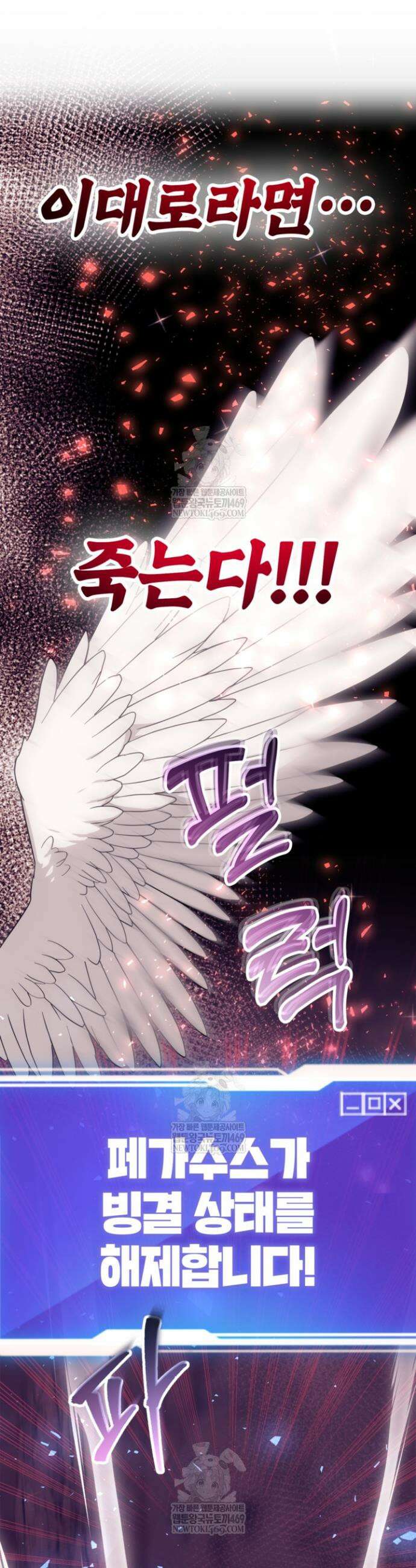뽑기로 강해진 10성급 플레이어 113화 9