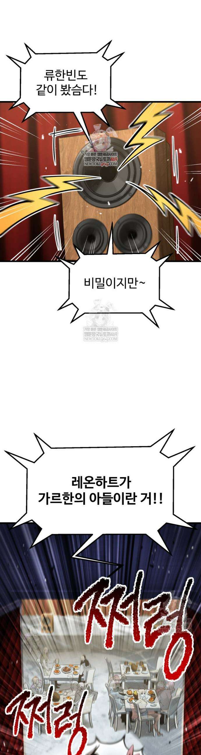 이계 검왕 생존기 283화 1