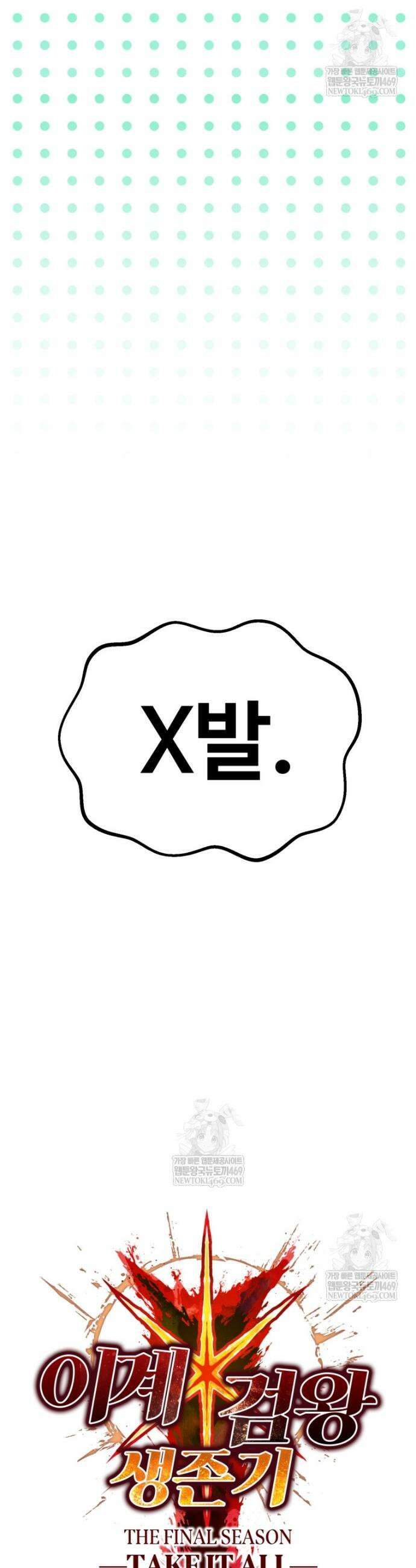 이계 검왕 생존기 283화 6