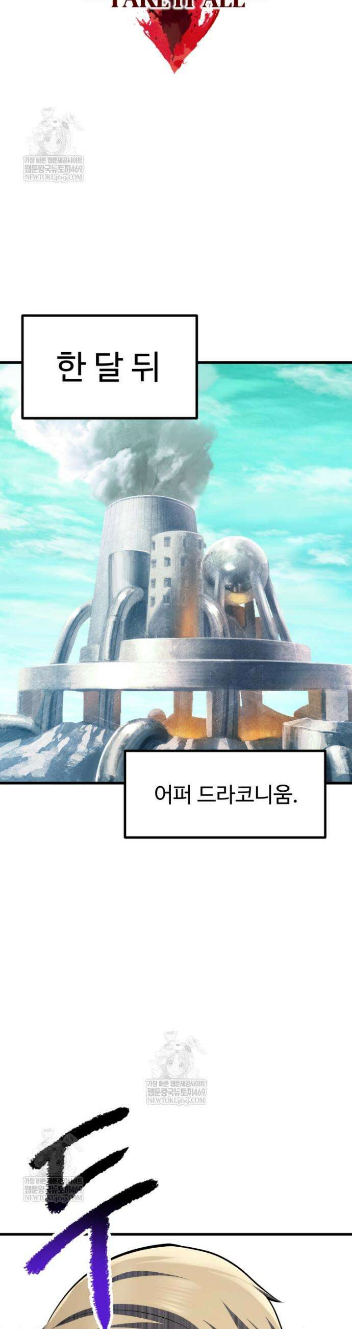 이계 검왕 생존기 283화 7