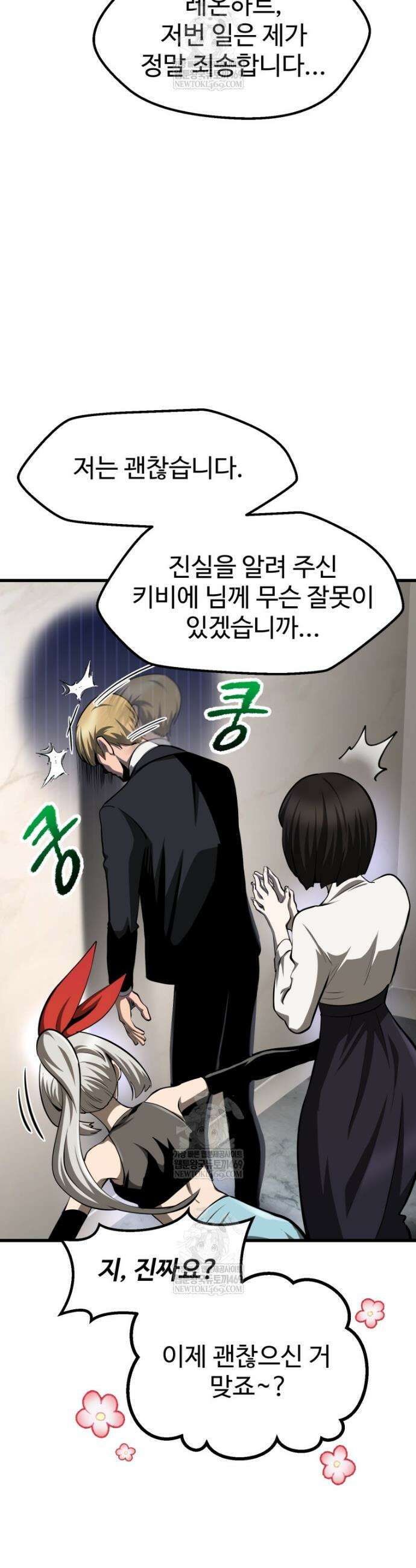 이계 검왕 생존기 283화 9