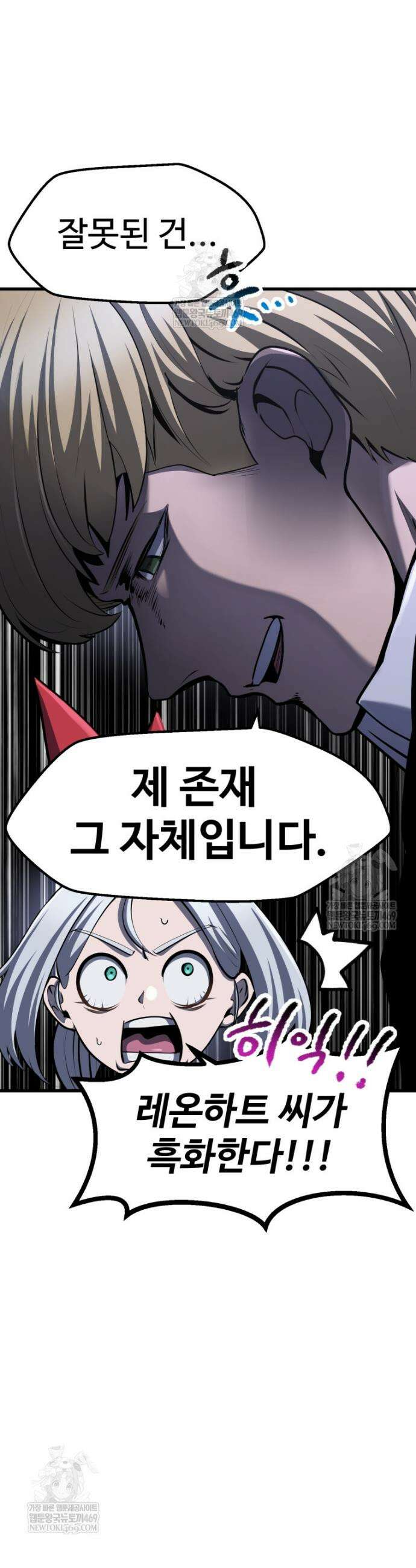 이계 검왕 생존기 283화 10