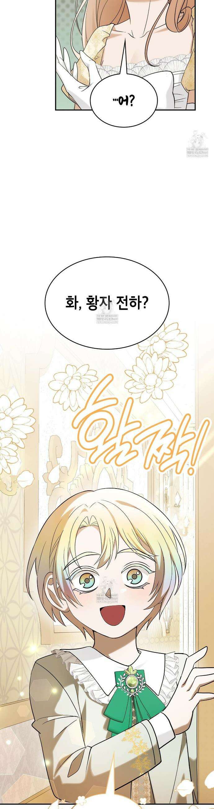 미친개 도련님 만들기 73화 3