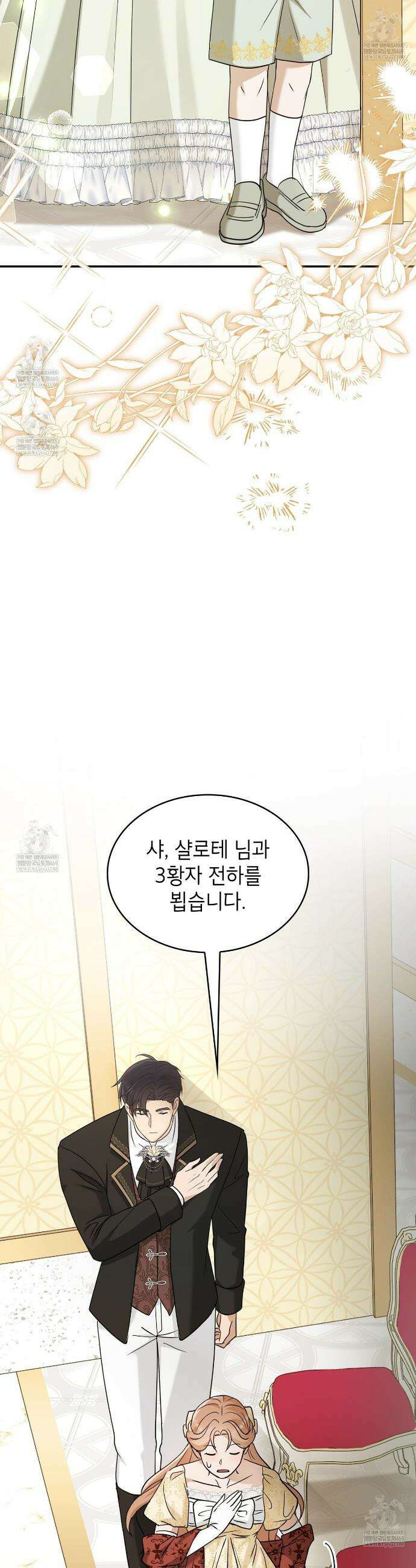 미친개 도련님 만들기 73화 5
